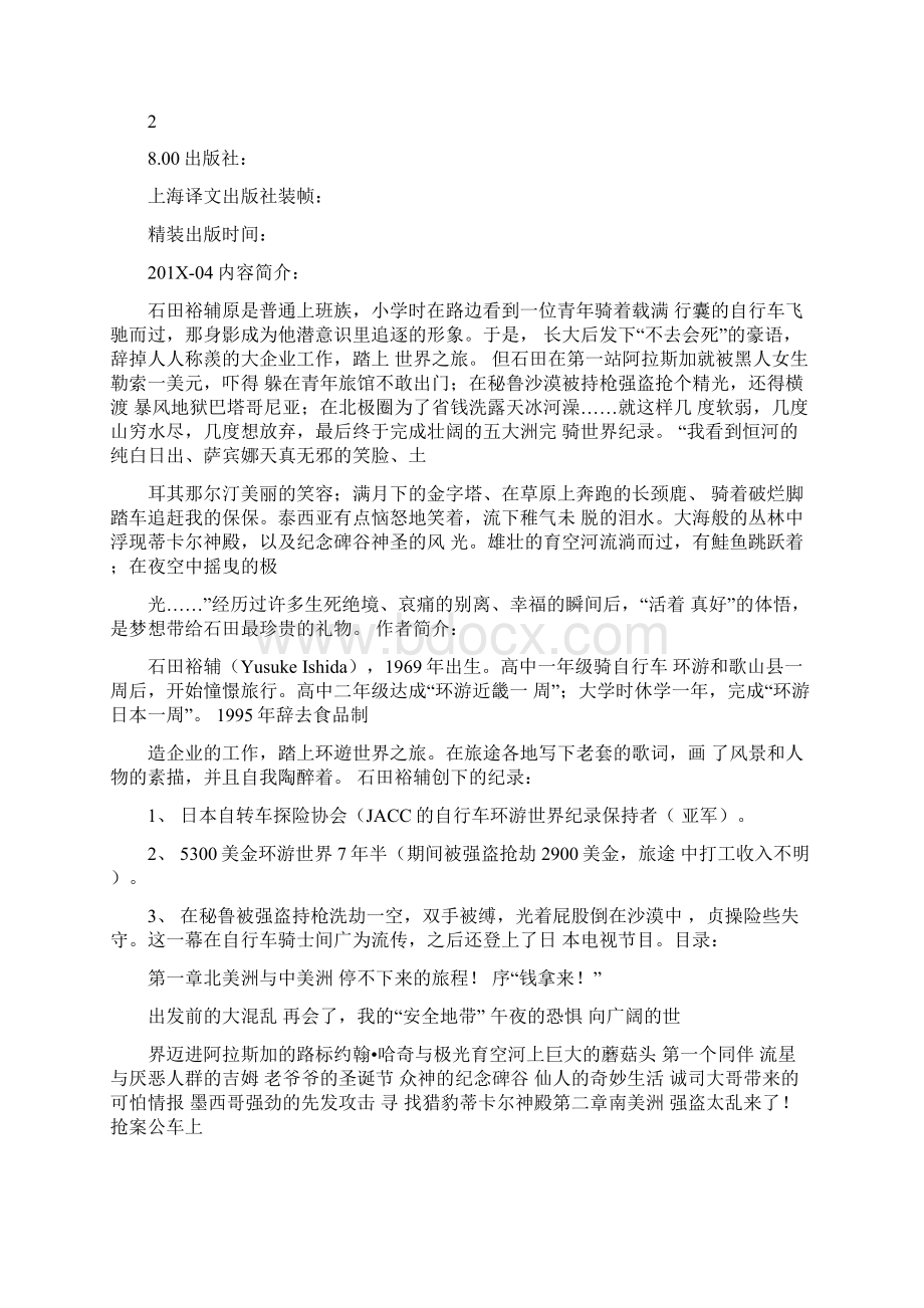 书友会策划书Word文档下载推荐.docx_第2页