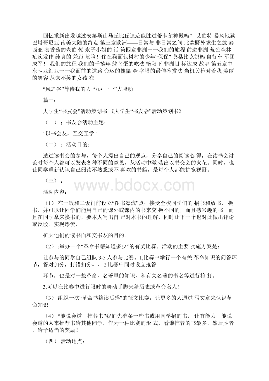 书友会策划书Word文档下载推荐.docx_第3页