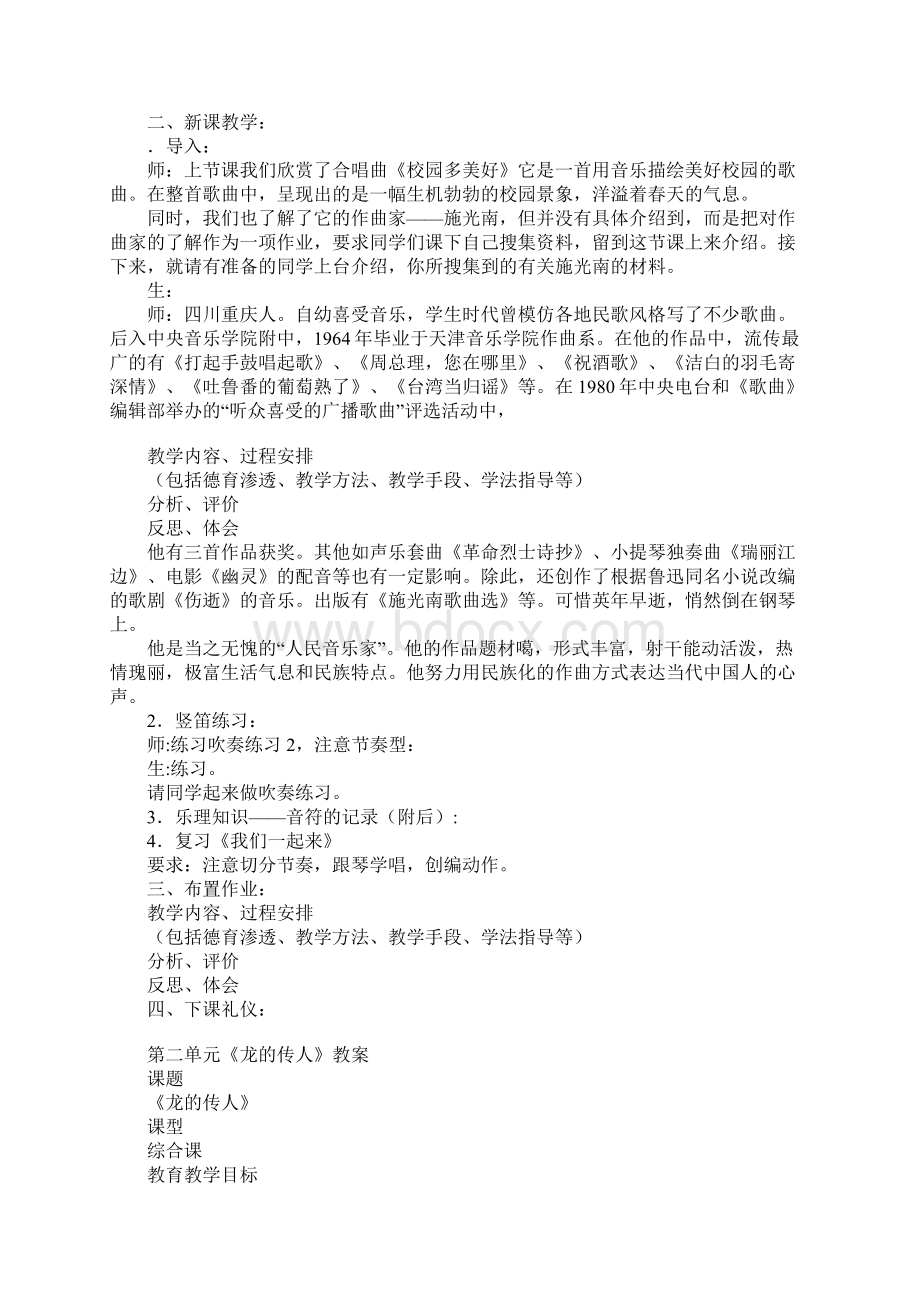 苏少版七年级音乐上册全册上课学习上课学习教案Word格式文档下载.docx_第2页