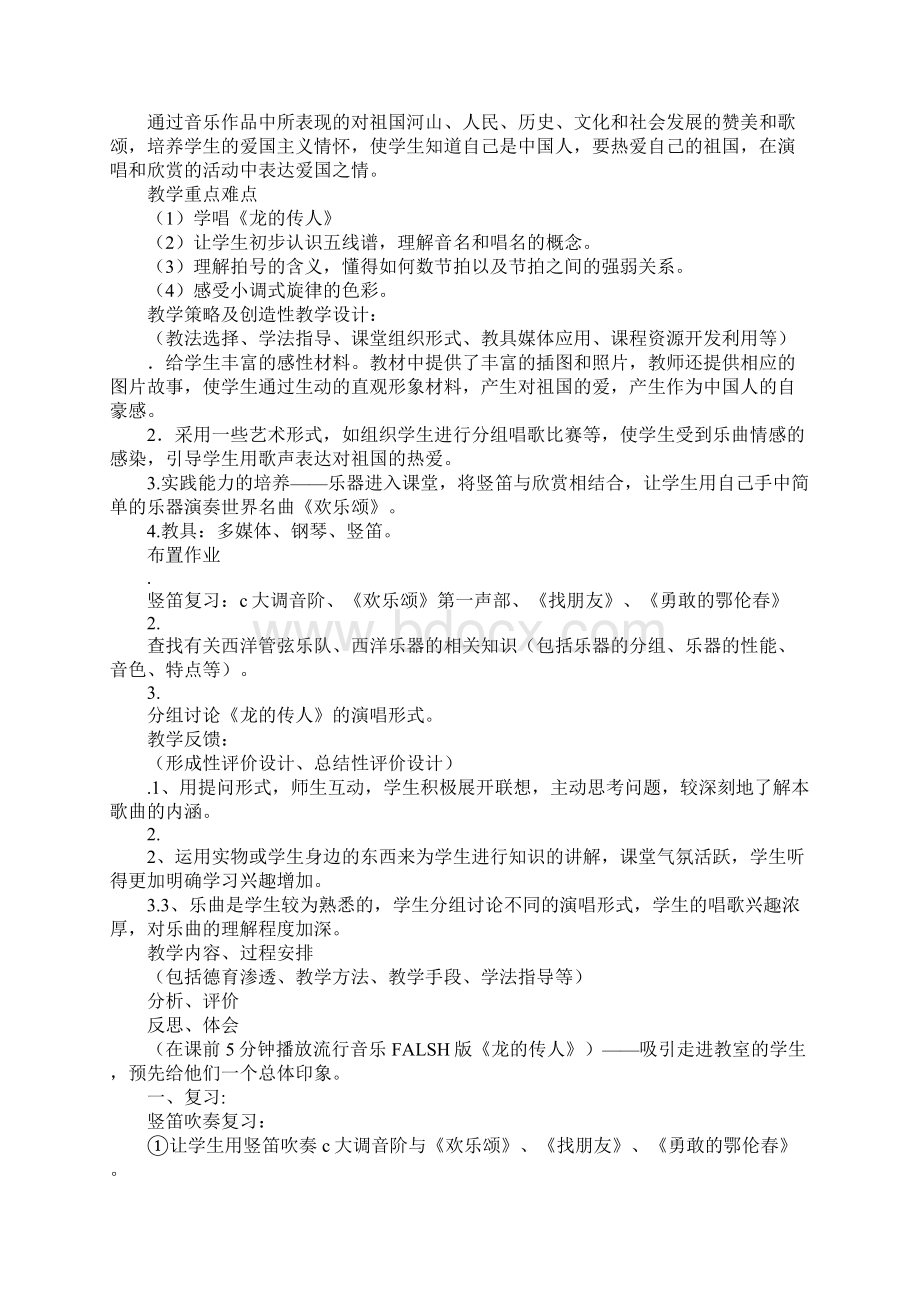 苏少版七年级音乐上册全册上课学习上课学习教案Word格式文档下载.docx_第3页