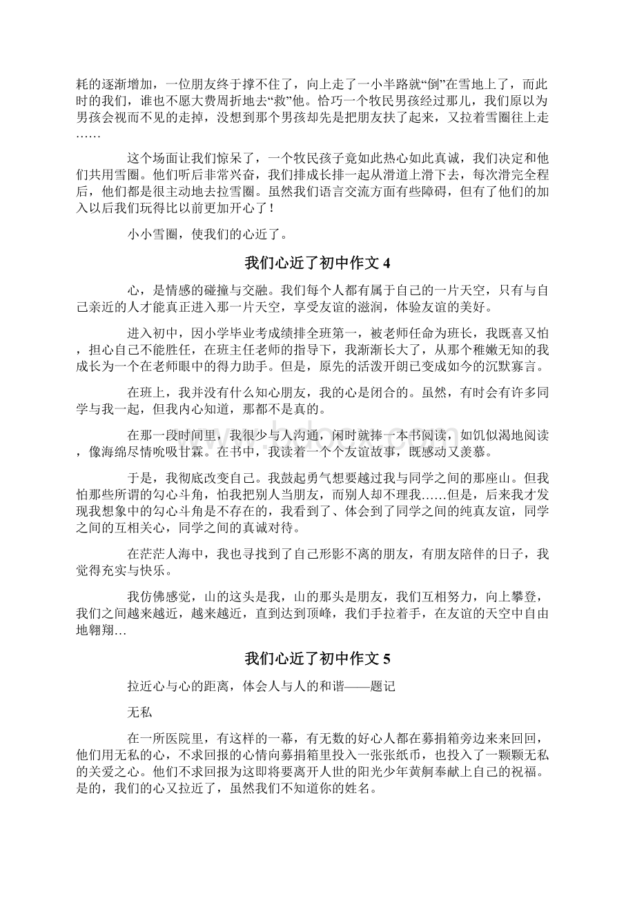 我们心近了初中作文通用11篇.docx_第3页