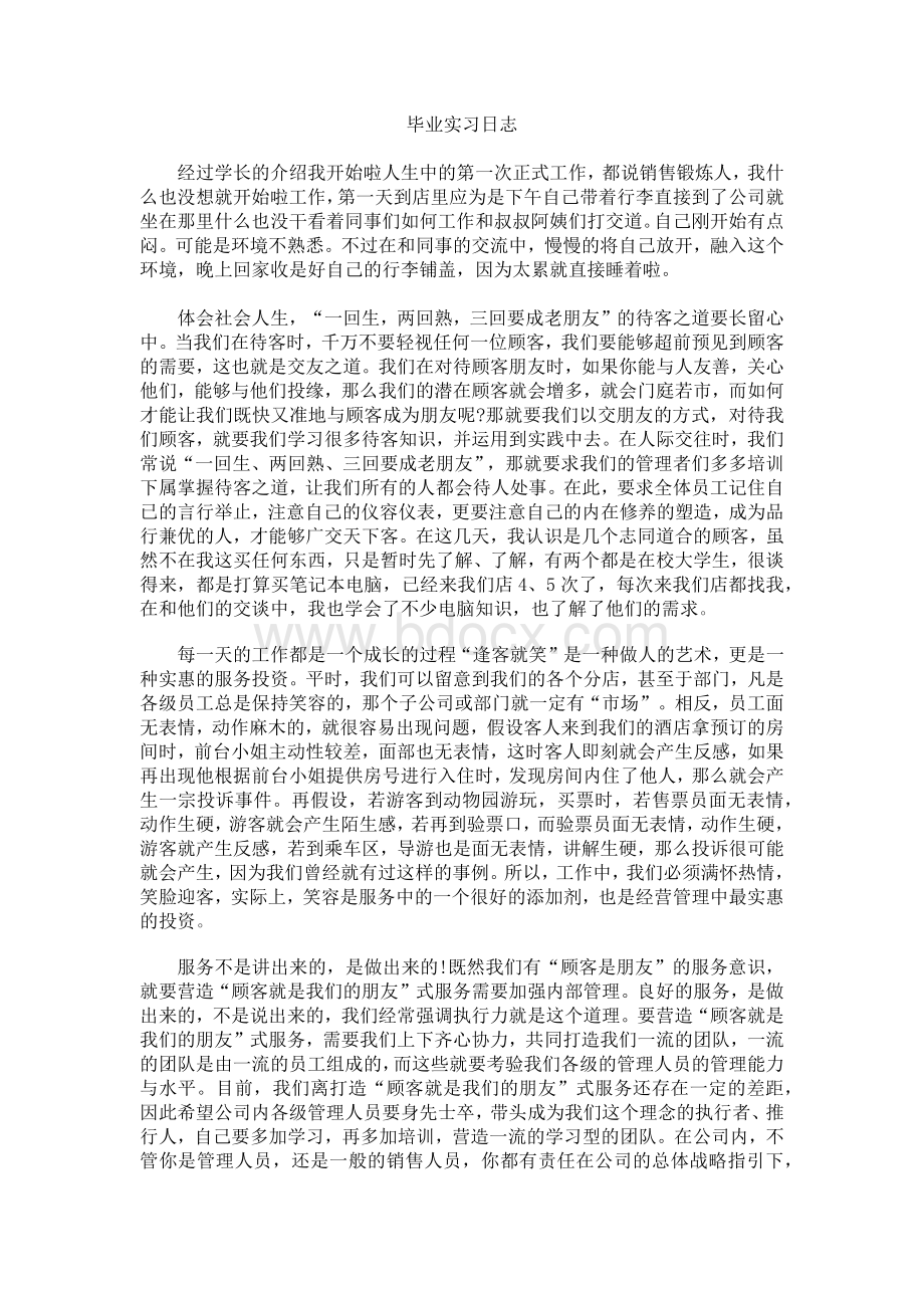 毕业实习日志.docx