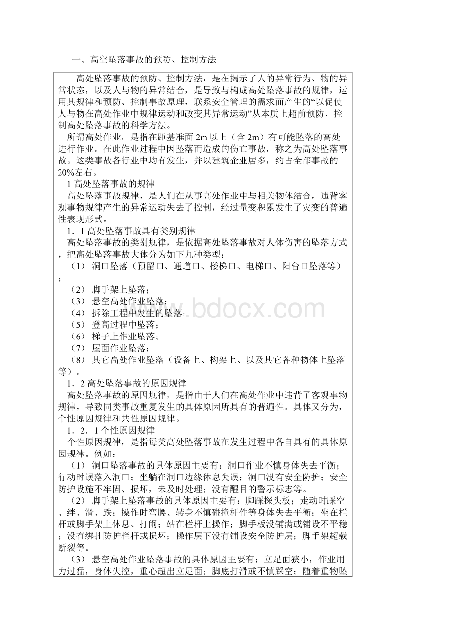 预防高空坠物安全施工方案Word文档下载推荐.docx_第3页