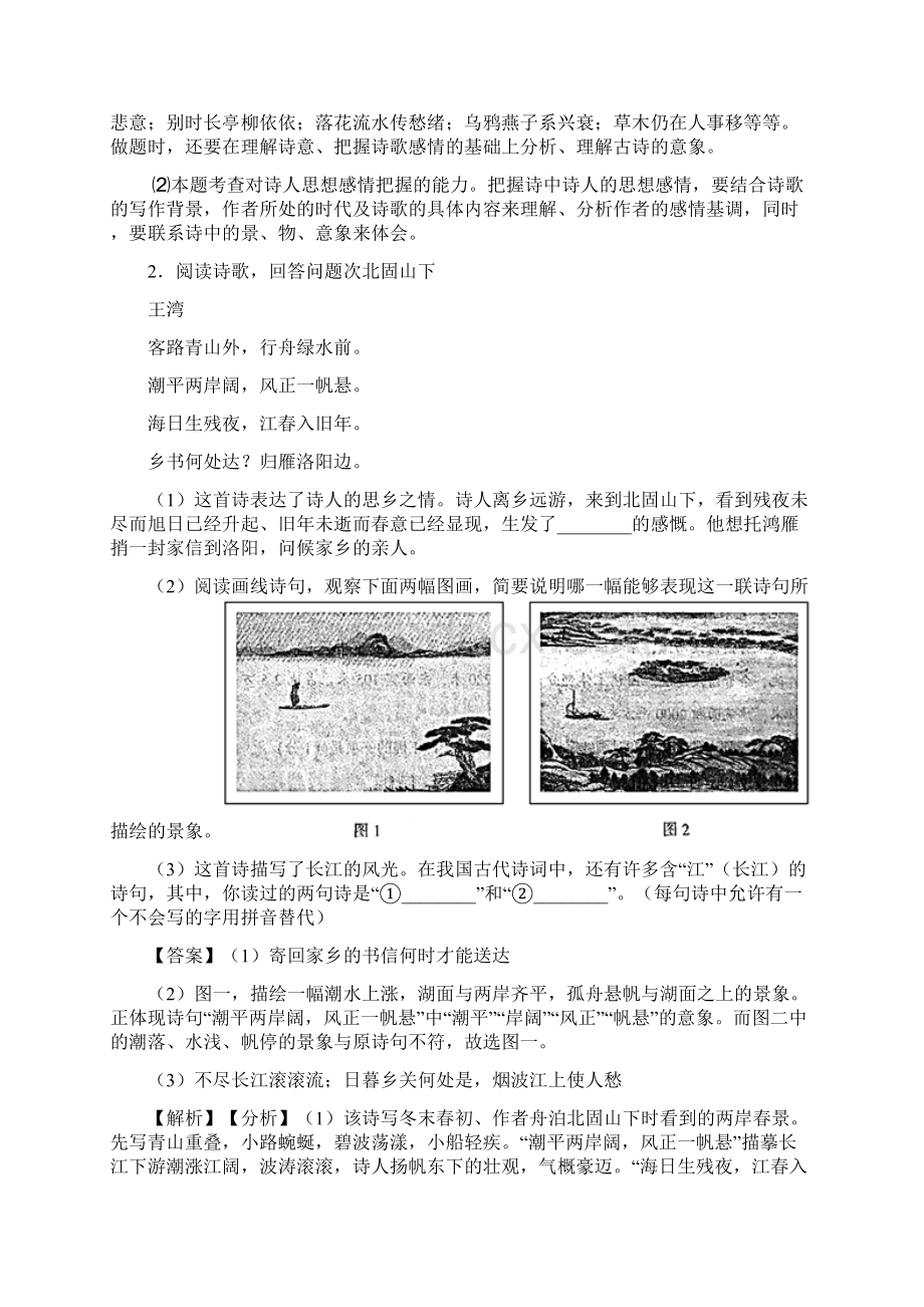 丽水市部编版小学语文诗歌鉴赏练习题含答案Word文档格式.docx_第2页