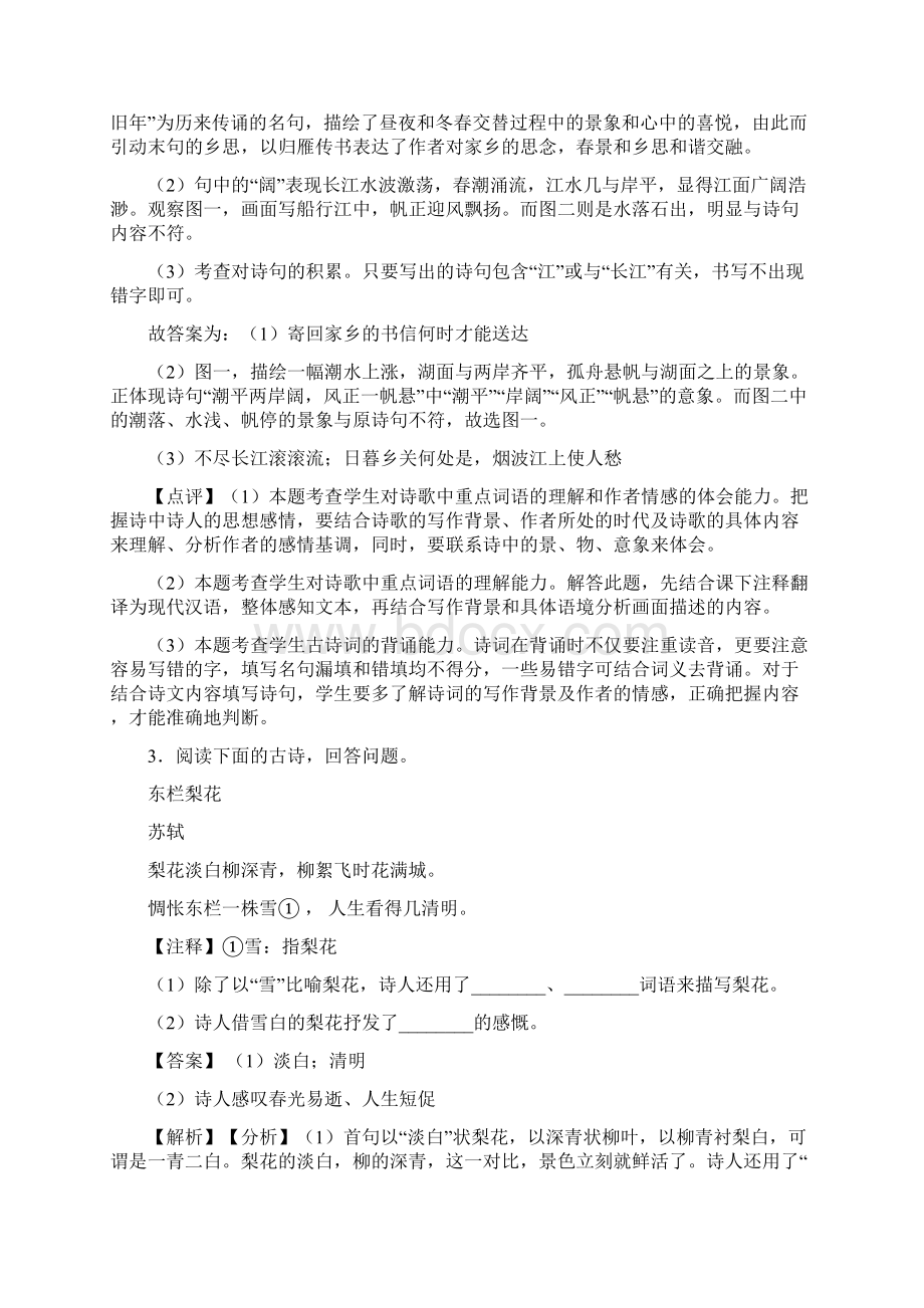 丽水市部编版小学语文诗歌鉴赏练习题含答案Word文档格式.docx_第3页