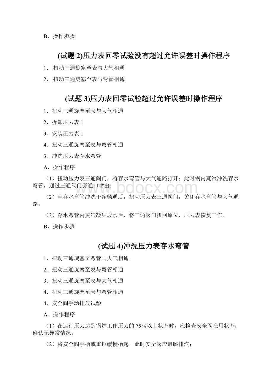 工业燃气锅炉实际操作考核试题大全doc 24页.docx_第3页