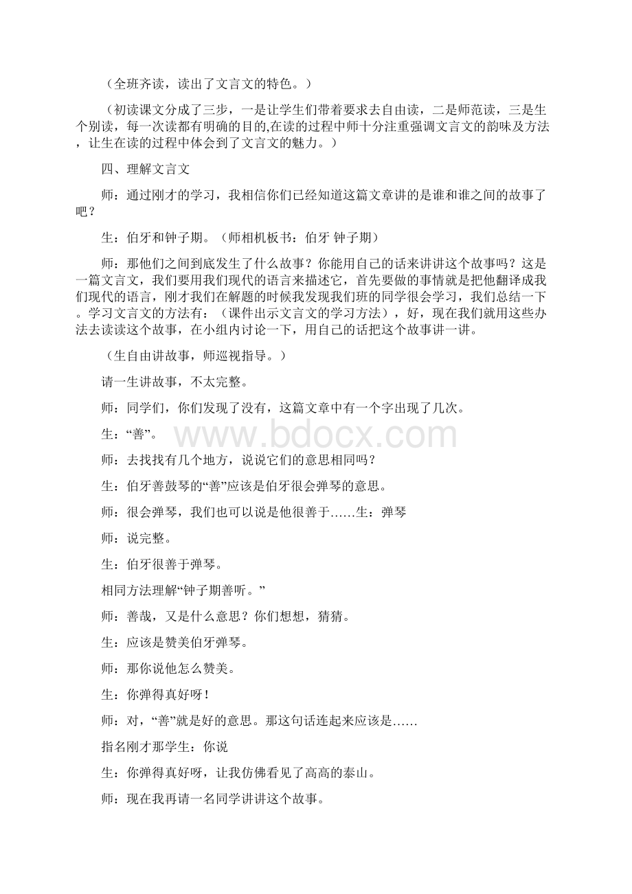 人教版六年级语文人教上册伯牙绝弦课堂实录Word格式.docx_第3页