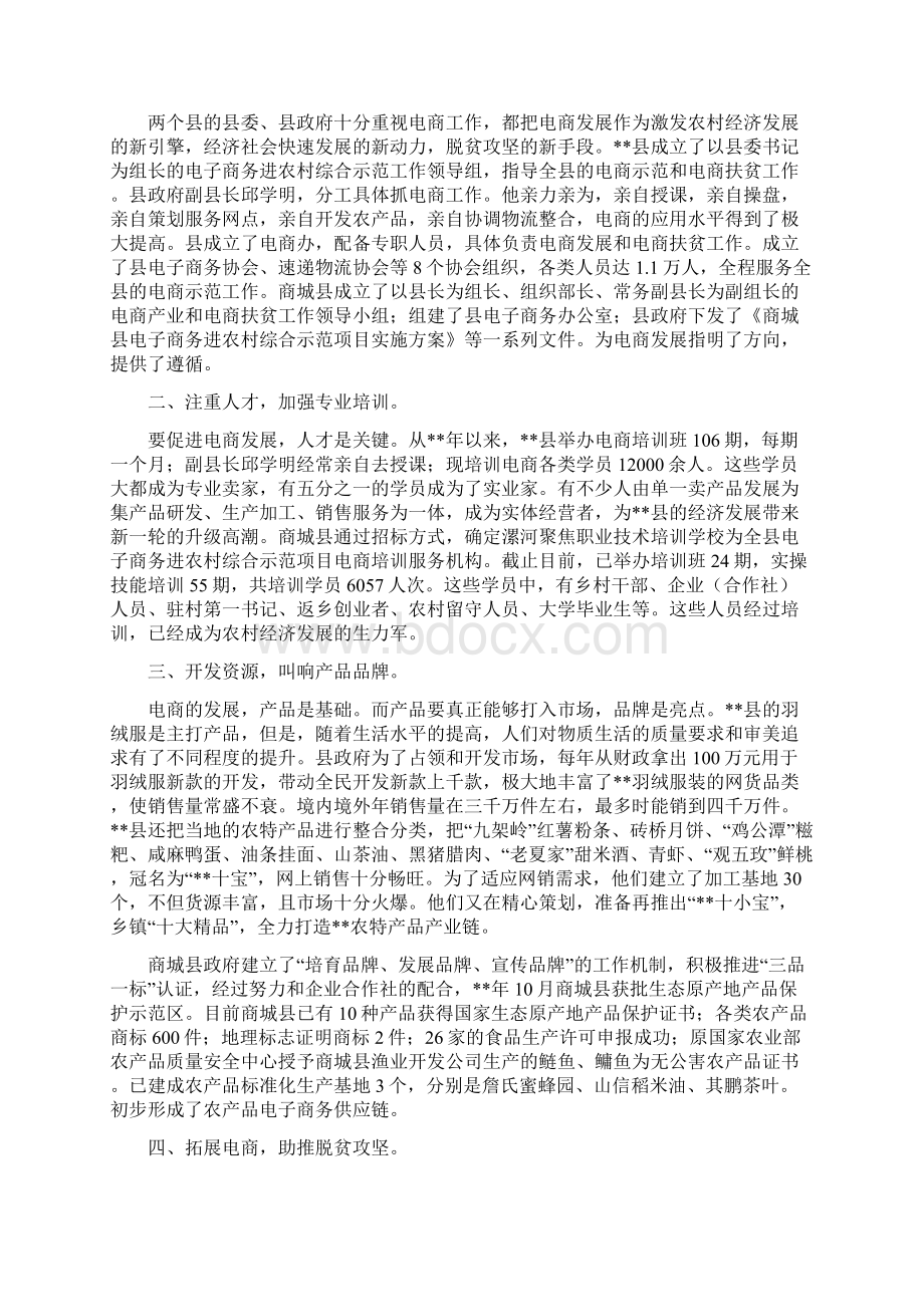 电子商务产业发展情况调研报告五篇.docx_第2页