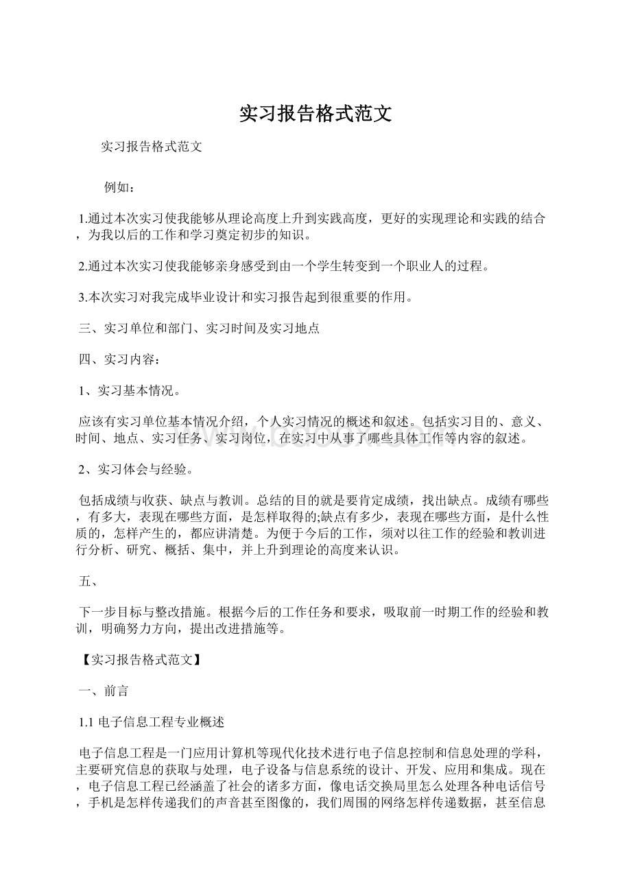 实习报告格式范文.docx