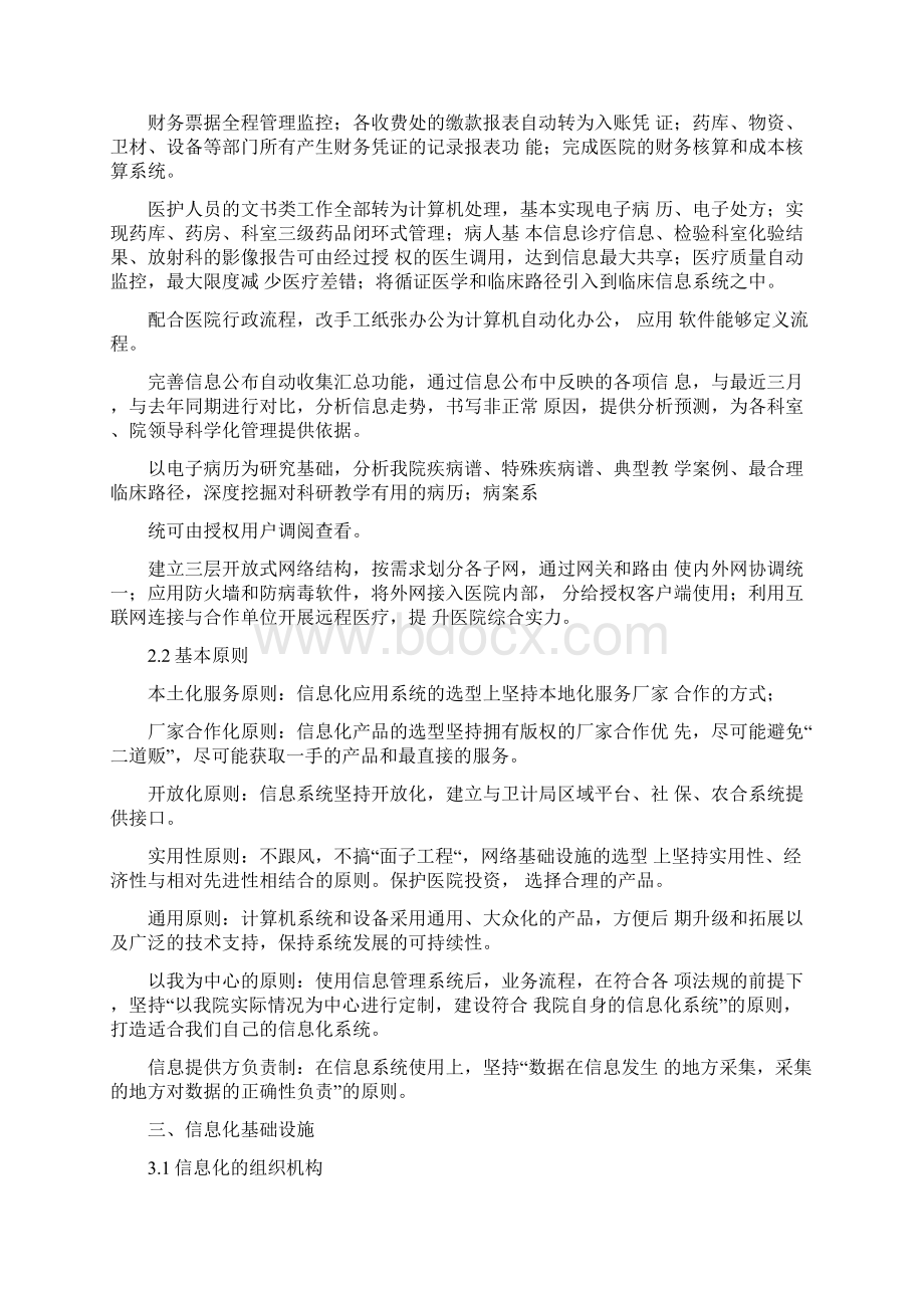 医院信息化五年发展计划规划发展计划规划.docx_第2页