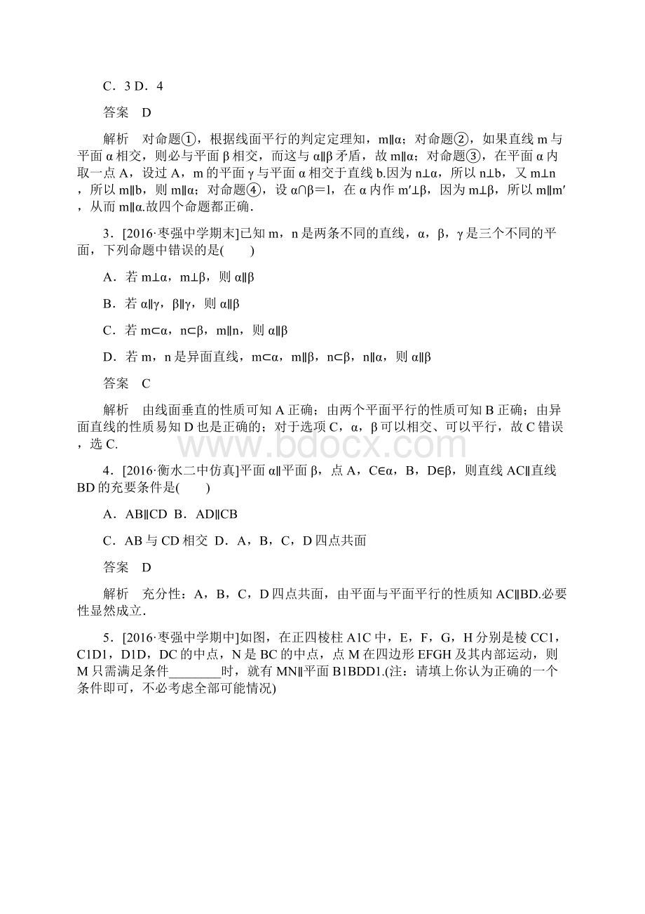 高考数学一轮复习第八章立体几何83平行的判定与性质课时练理Word格式文档下载.docx_第2页