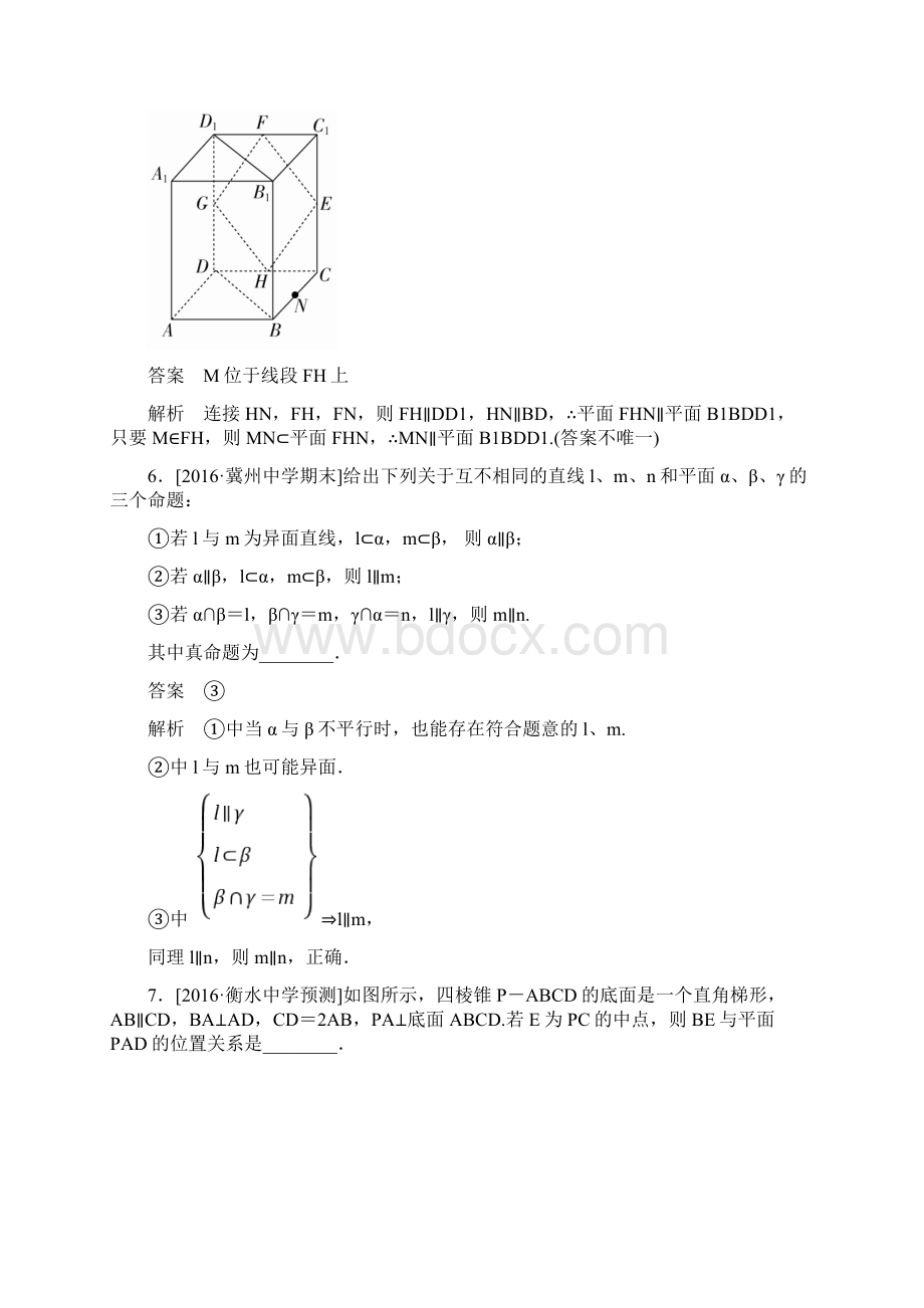 高考数学一轮复习第八章立体几何83平行的判定与性质课时练理Word格式文档下载.docx_第3页