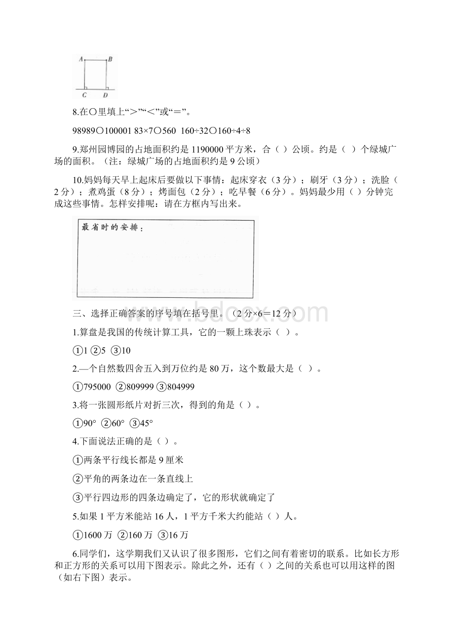 新人教版小学数学四年级上册期末学业水平测试一Word下载.docx_第2页