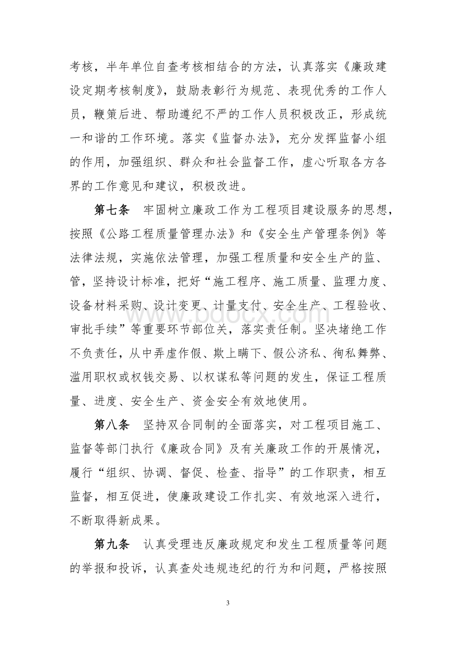 项目部廉政建设管理办法.doc_第3页