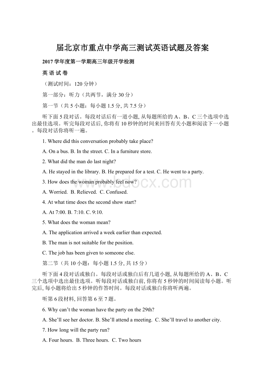 届北京市重点中学高三测试英语试题及答案.docx_第1页