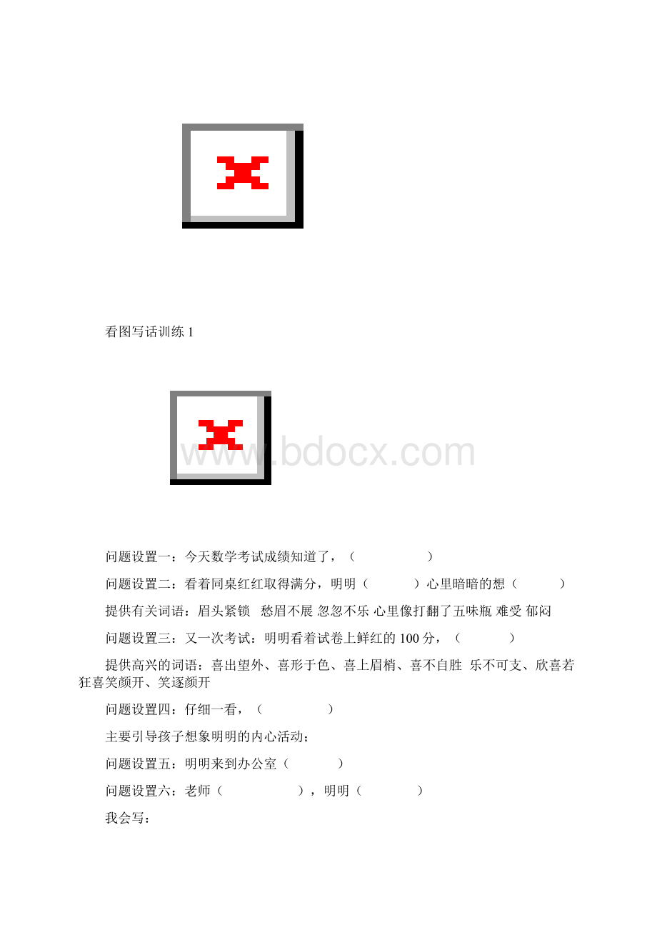 一年级语文看图写话复习Word格式.docx_第3页