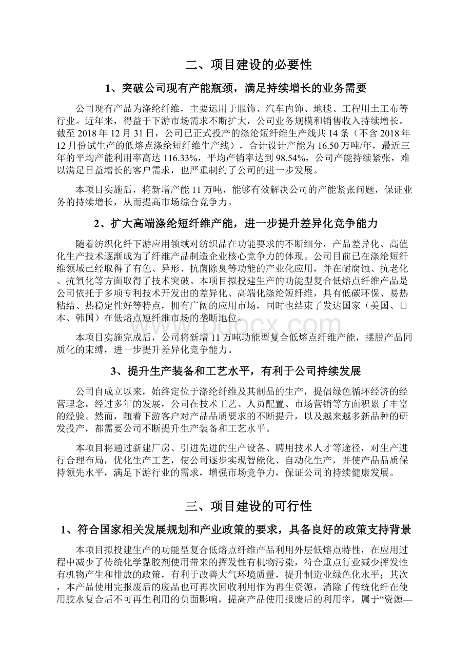 产22万吨功能型复合低熔点纤维项目可行性研究报告.docx_第2页