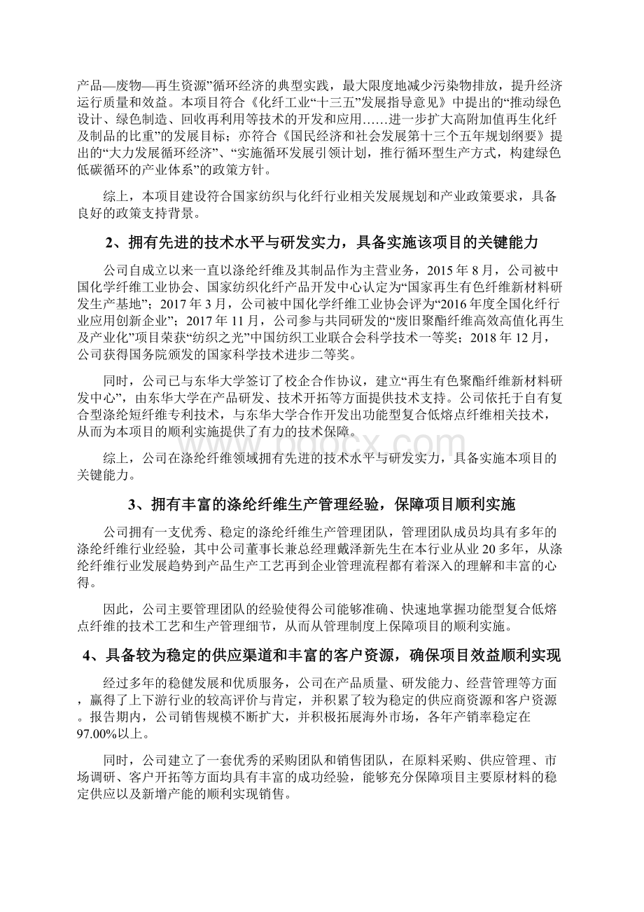 产22万吨功能型复合低熔点纤维项目可行性研究报告.docx_第3页