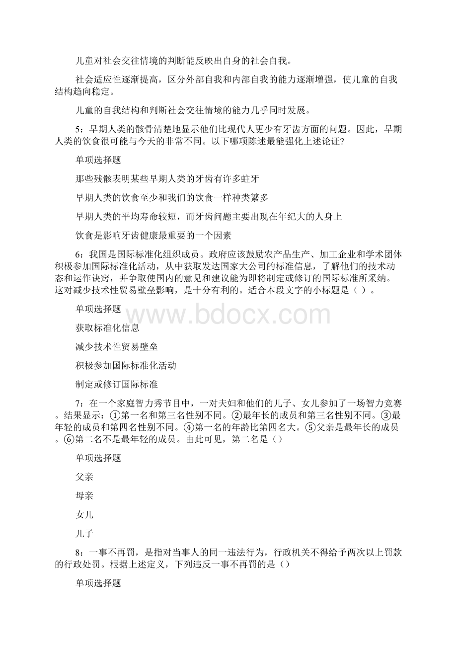 鸠江事业单位招聘考试真题及答案解析事业单位真题doc.docx_第2页