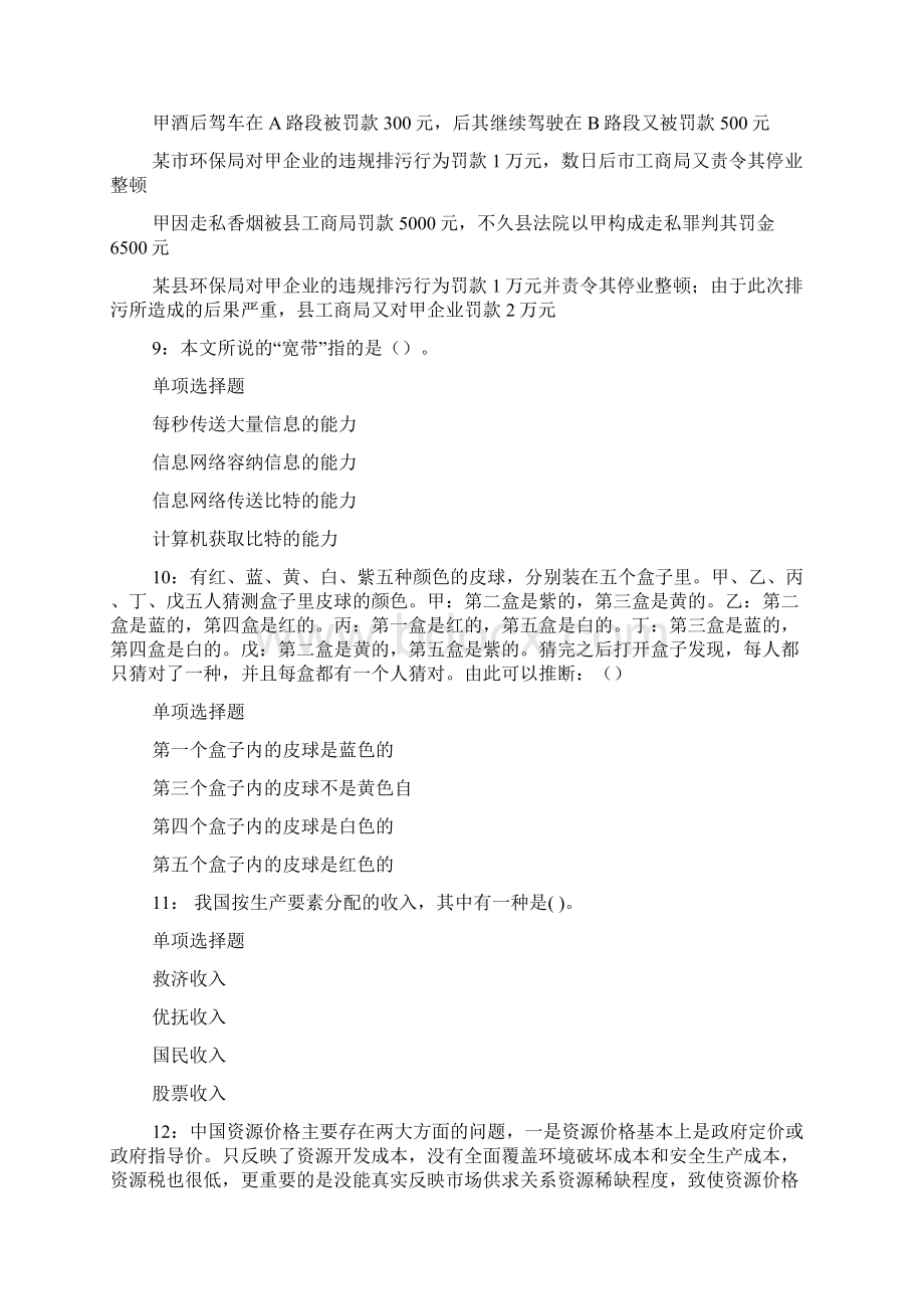 鸠江事业单位招聘考试真题及答案解析事业单位真题doc.docx_第3页