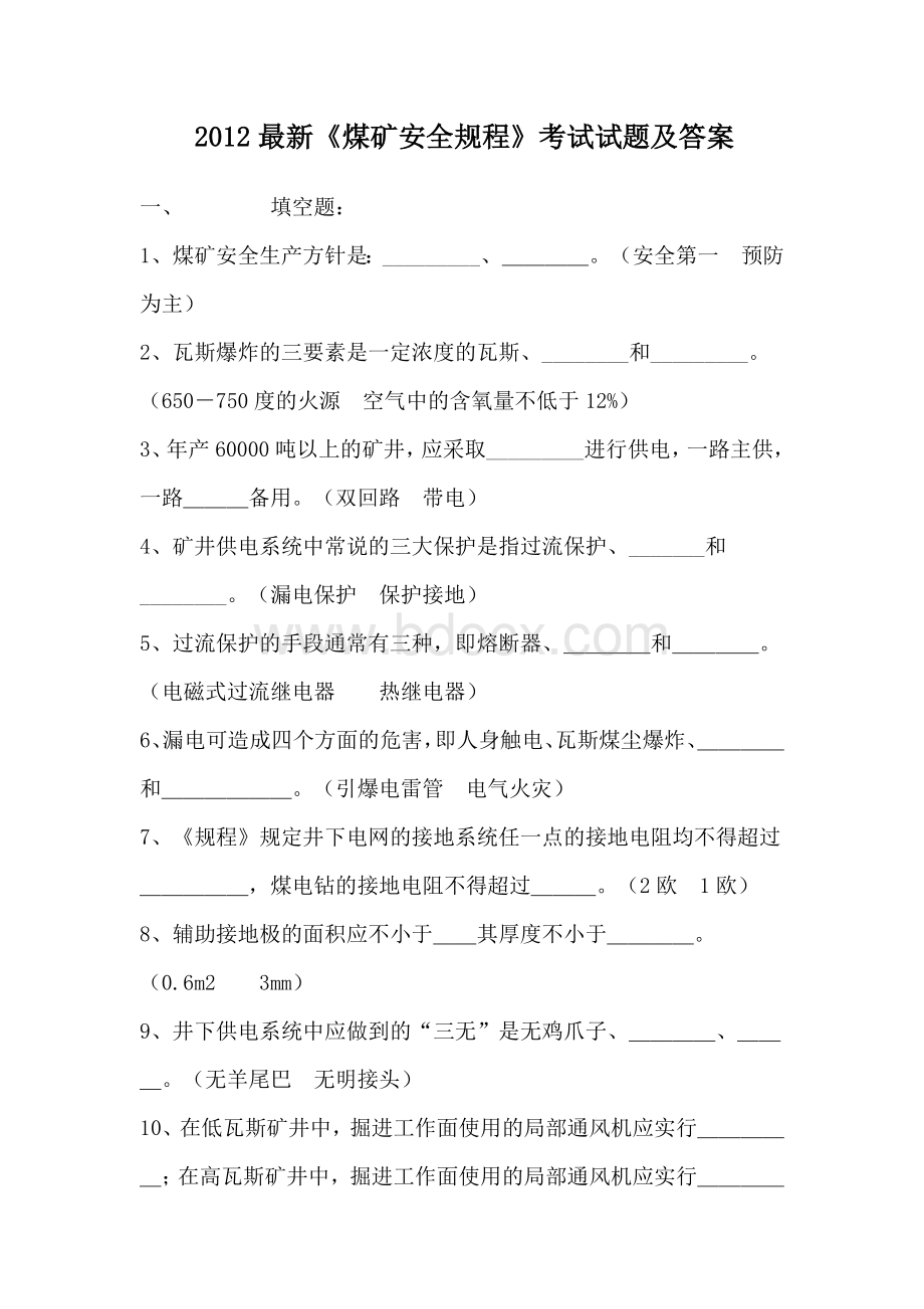 最新按群质量标准化试题及答案Word下载.doc