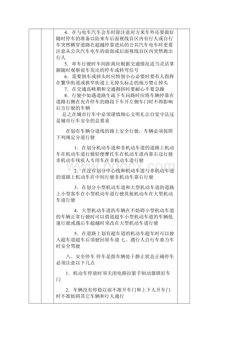 安全教育培训记录表之驾驶员培训docWord下载.docx_第2页