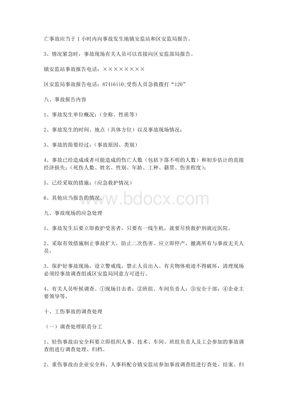 工伤事故规章制度Word文档格式.doc_第3页