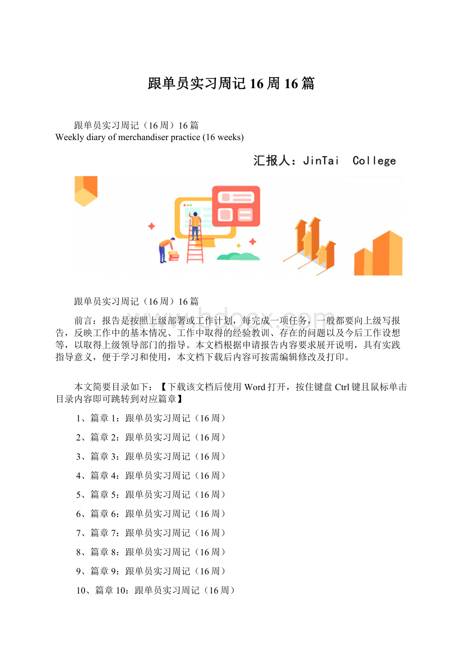 跟单员实习周记16周16篇.docx_第1页