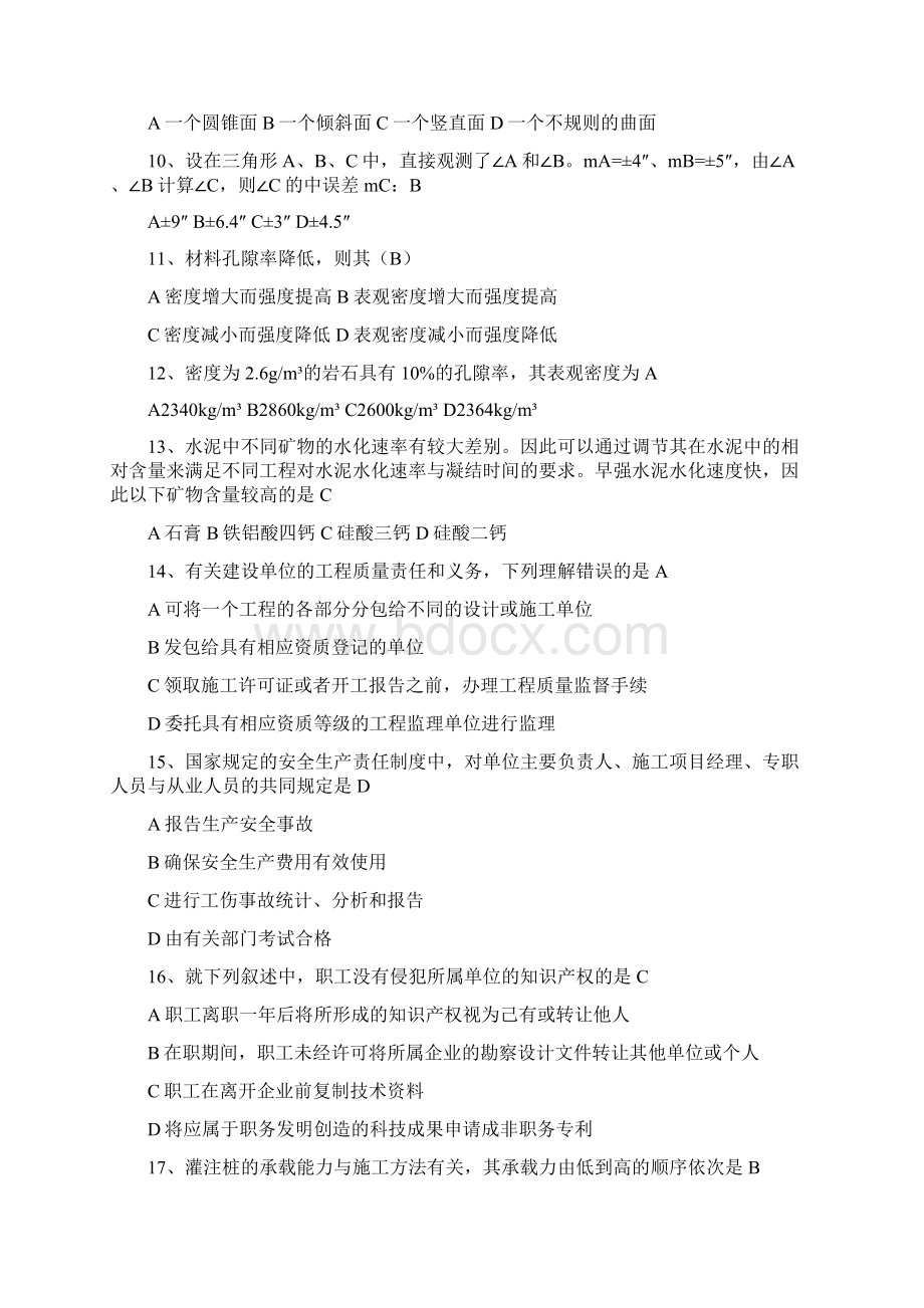 注册岩土工程师基础题库及答案Word下载.docx_第2页