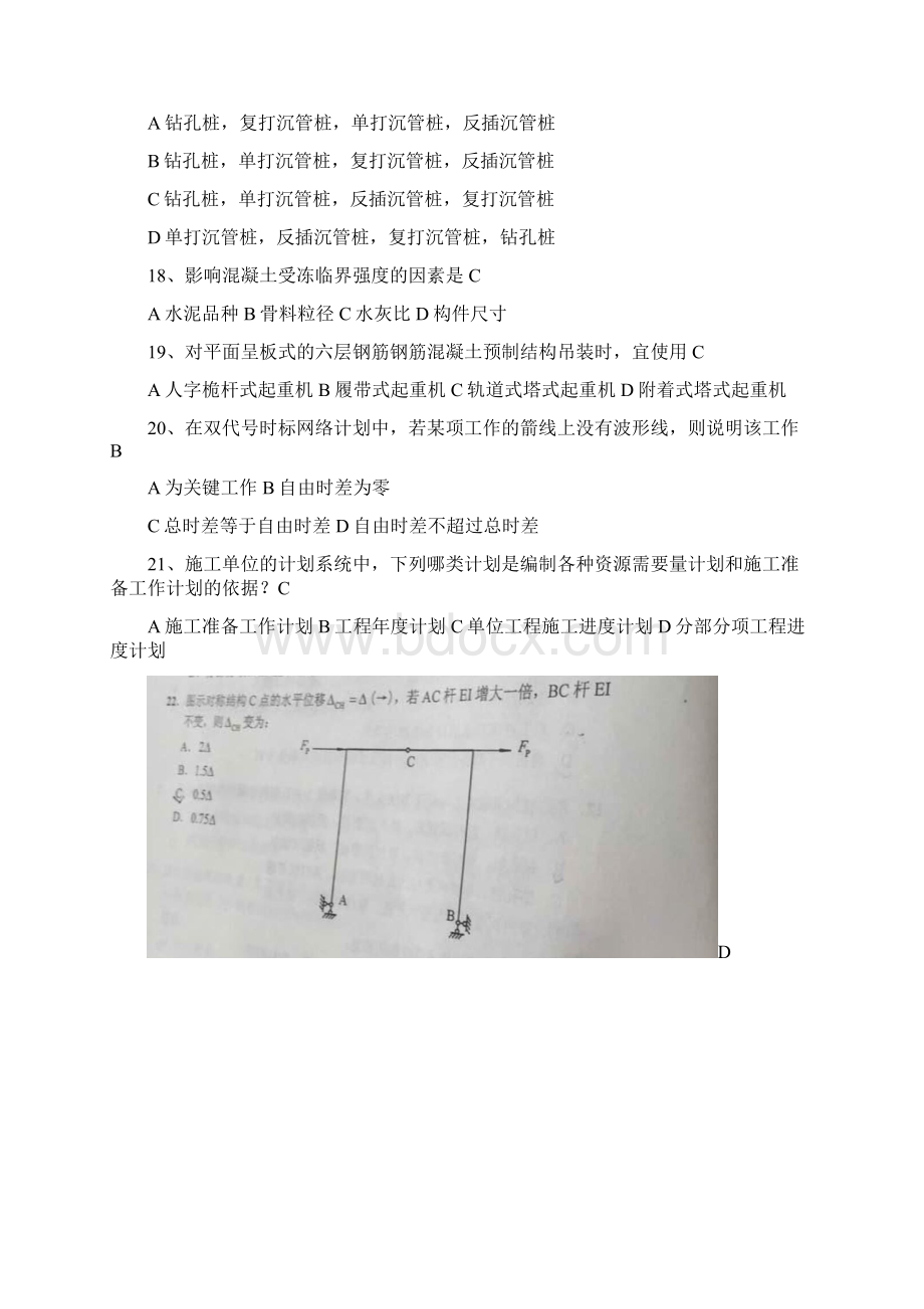 注册岩土工程师基础题库及答案.docx_第3页