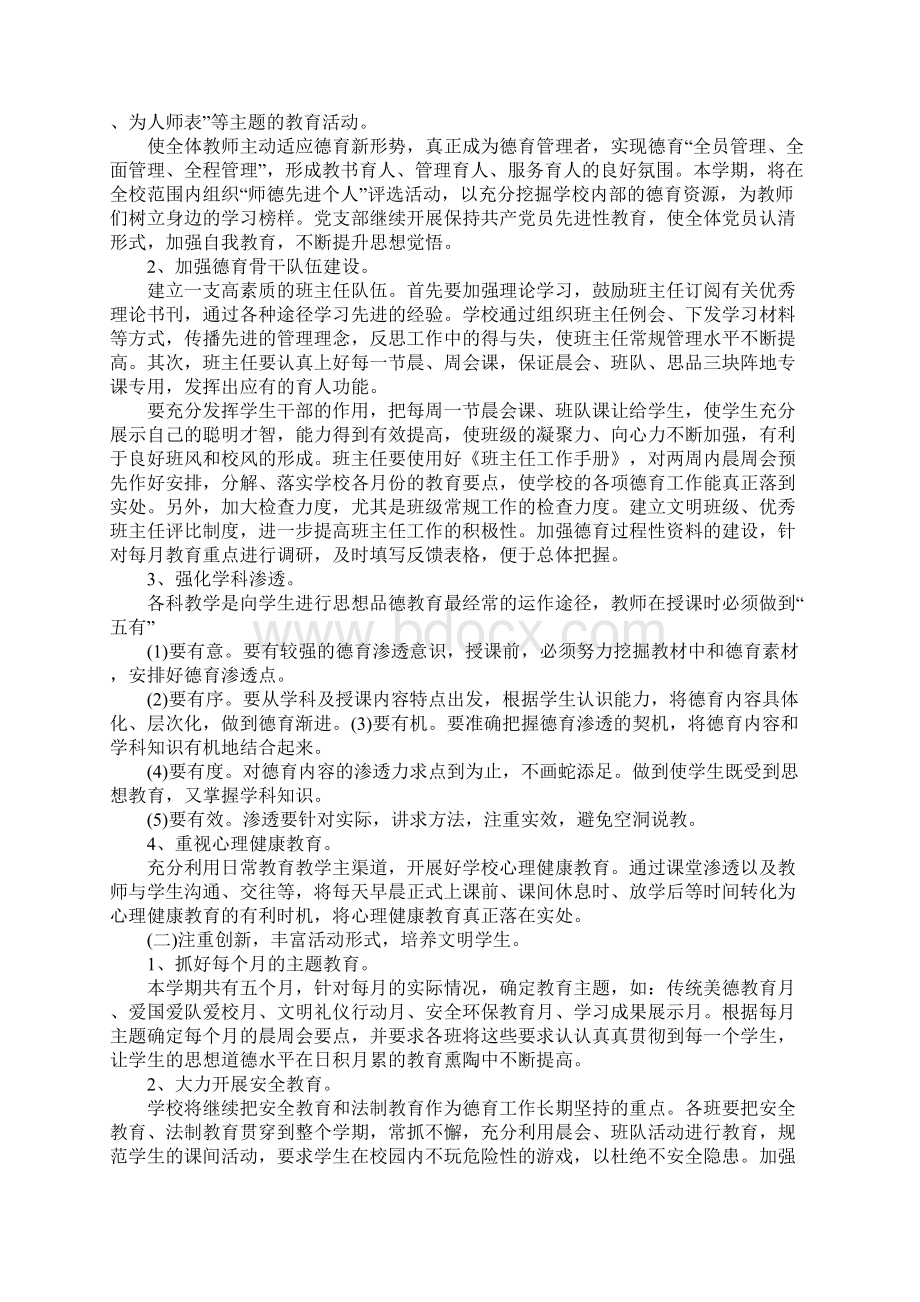 新学期开学德育工作计划.docx_第2页