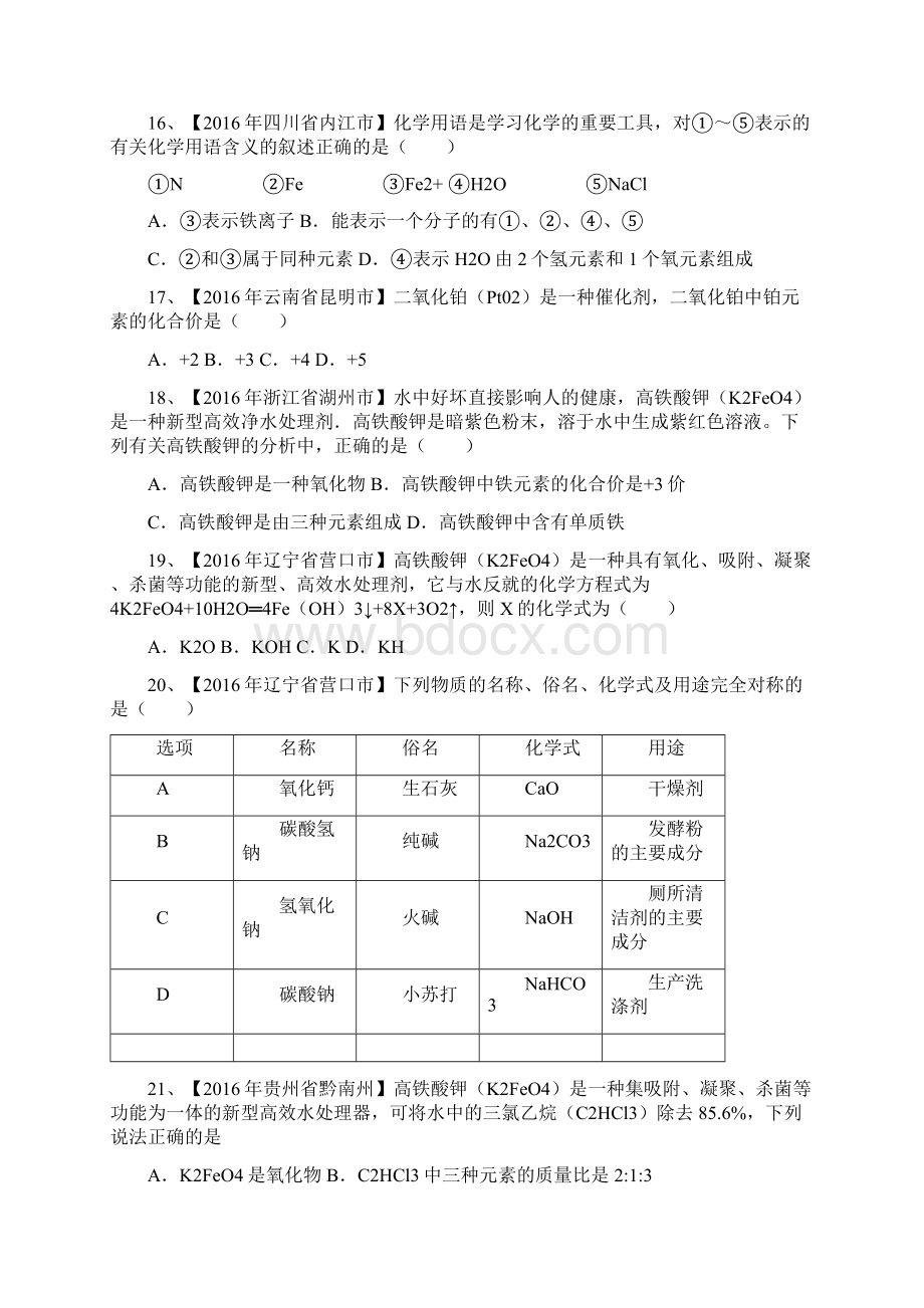 专题42化学式和化合价第03期中考化学试题无答案.docx_第3页