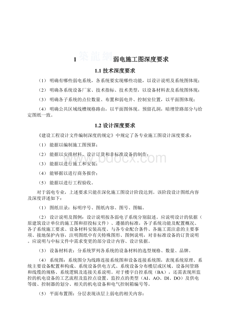 弱电施工图制图汇总Word下载.docx_第3页