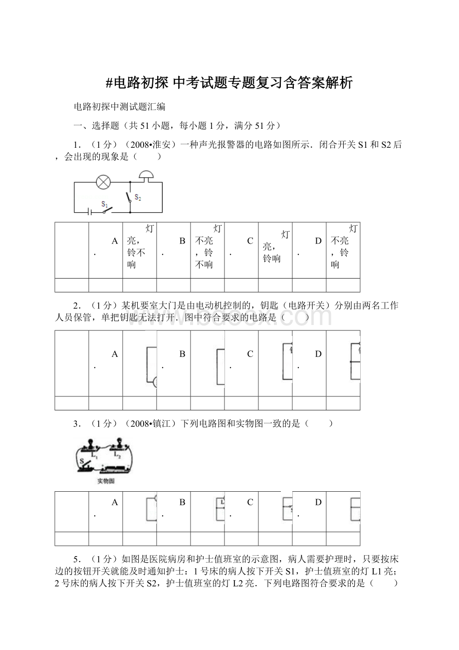 #电路初探 中考试题专题复习含答案解析Word格式.docx_第1页