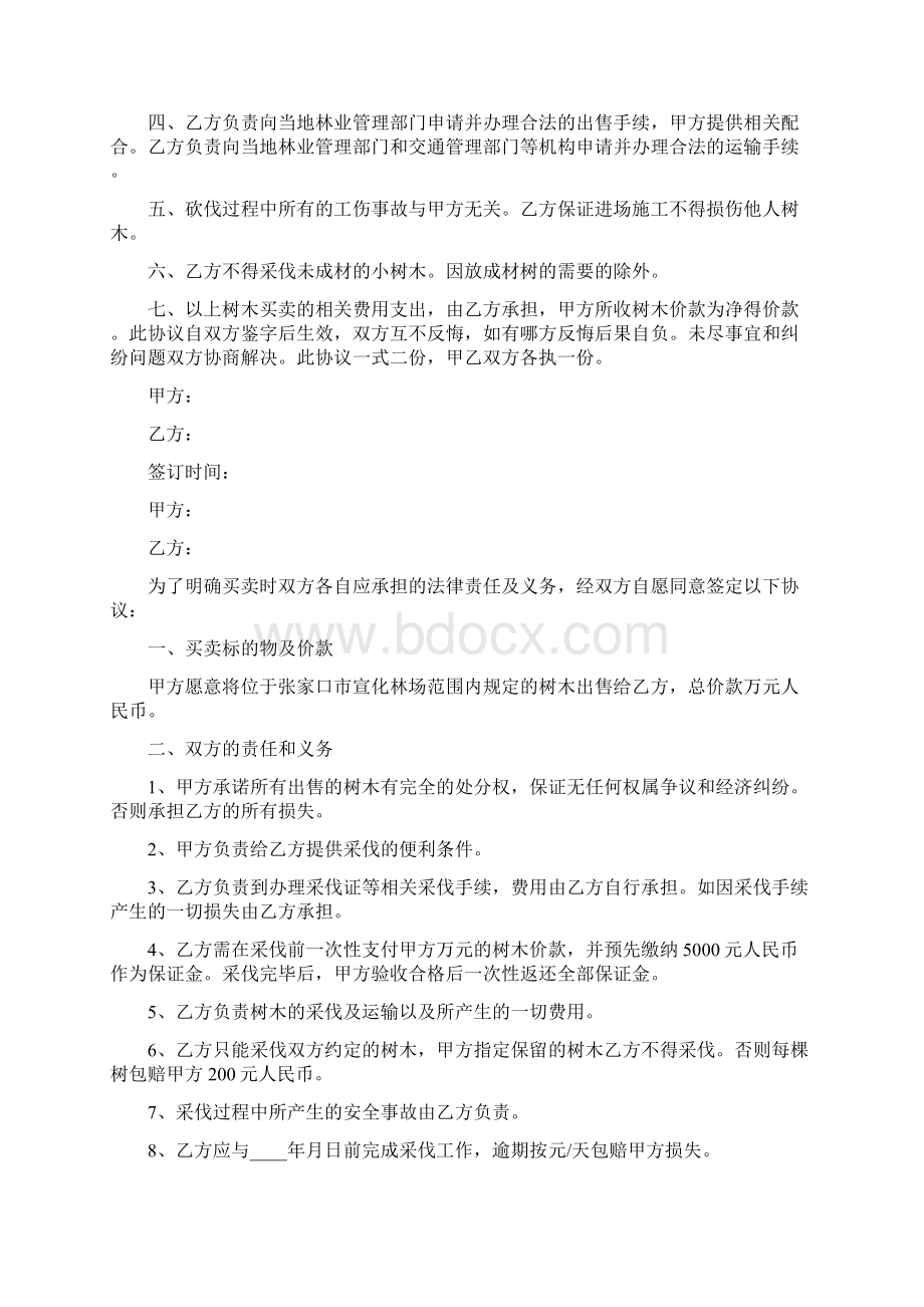 区域树林买卖合同范本Word文档下载推荐.docx_第3页