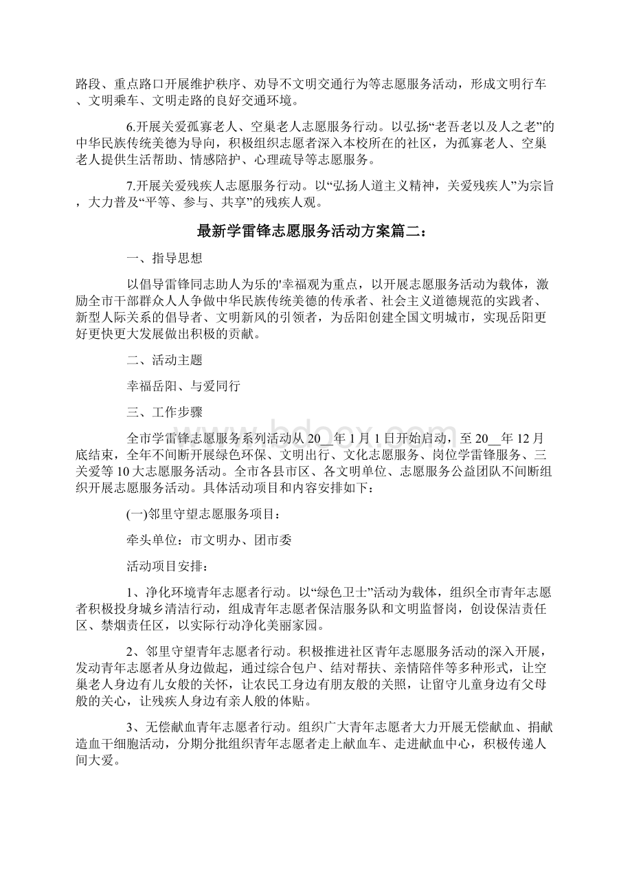 最新学雷锋志愿服务活动方案.docx_第2页