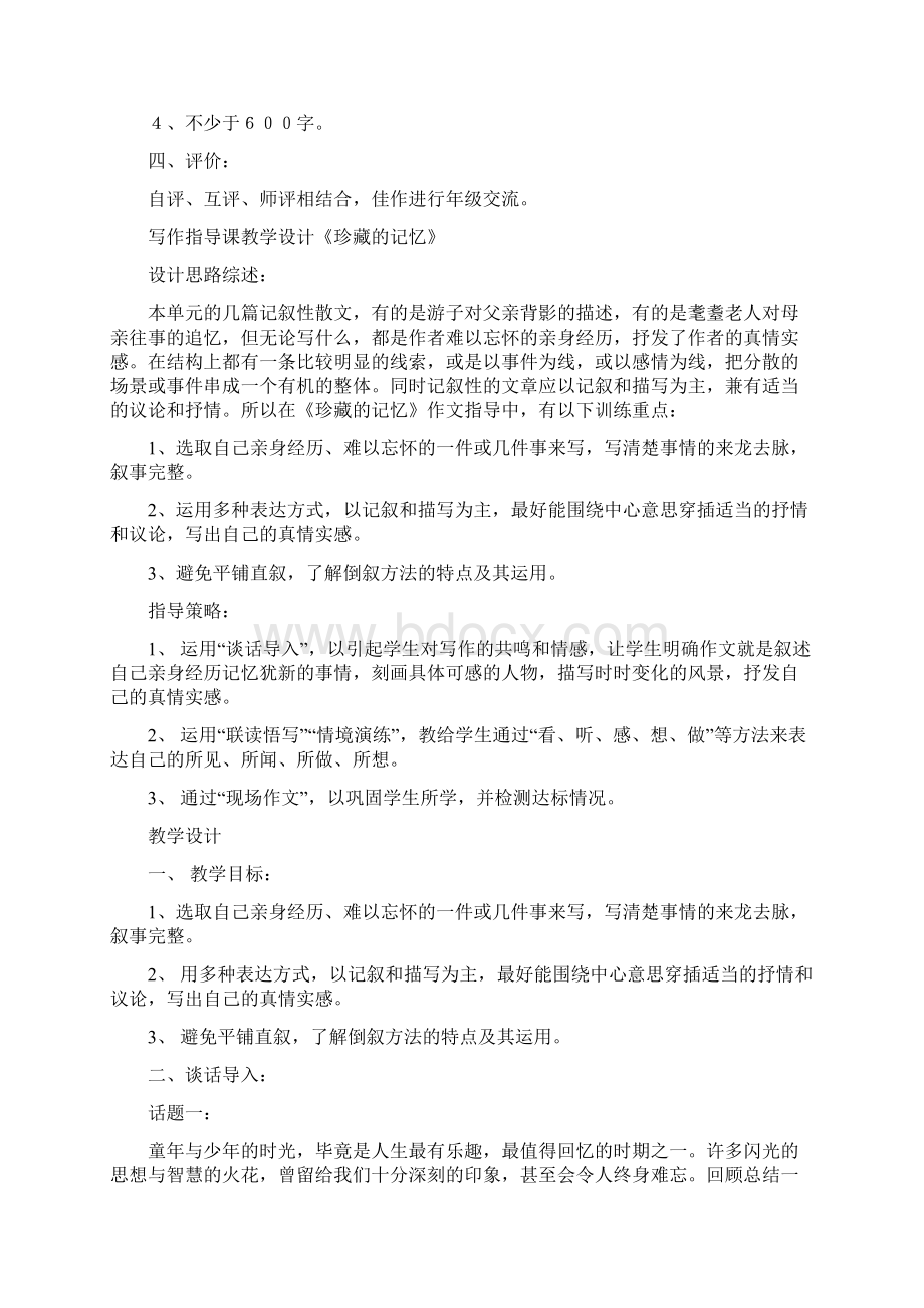 语文版初中语文八年级下册作文教案全册Word格式文档下载.docx_第2页