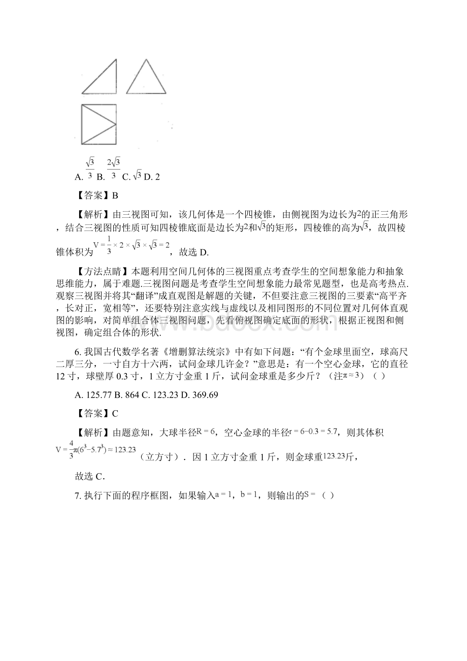 四川省棠湖中学届高三下学期第二次月考数学文试题Word版含详细解析Word下载.docx_第3页