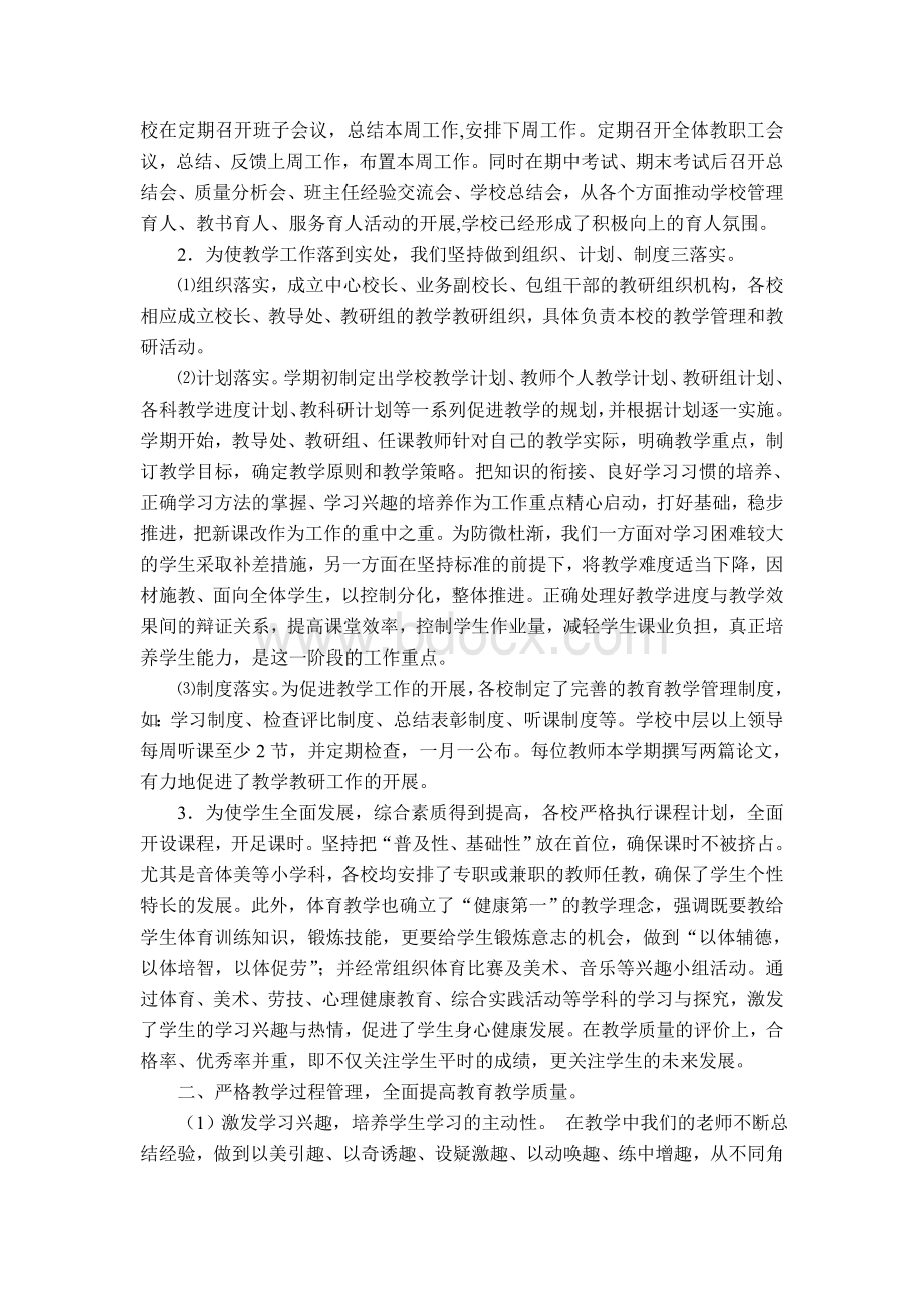 北城小学教学评估总结.doc_第2页