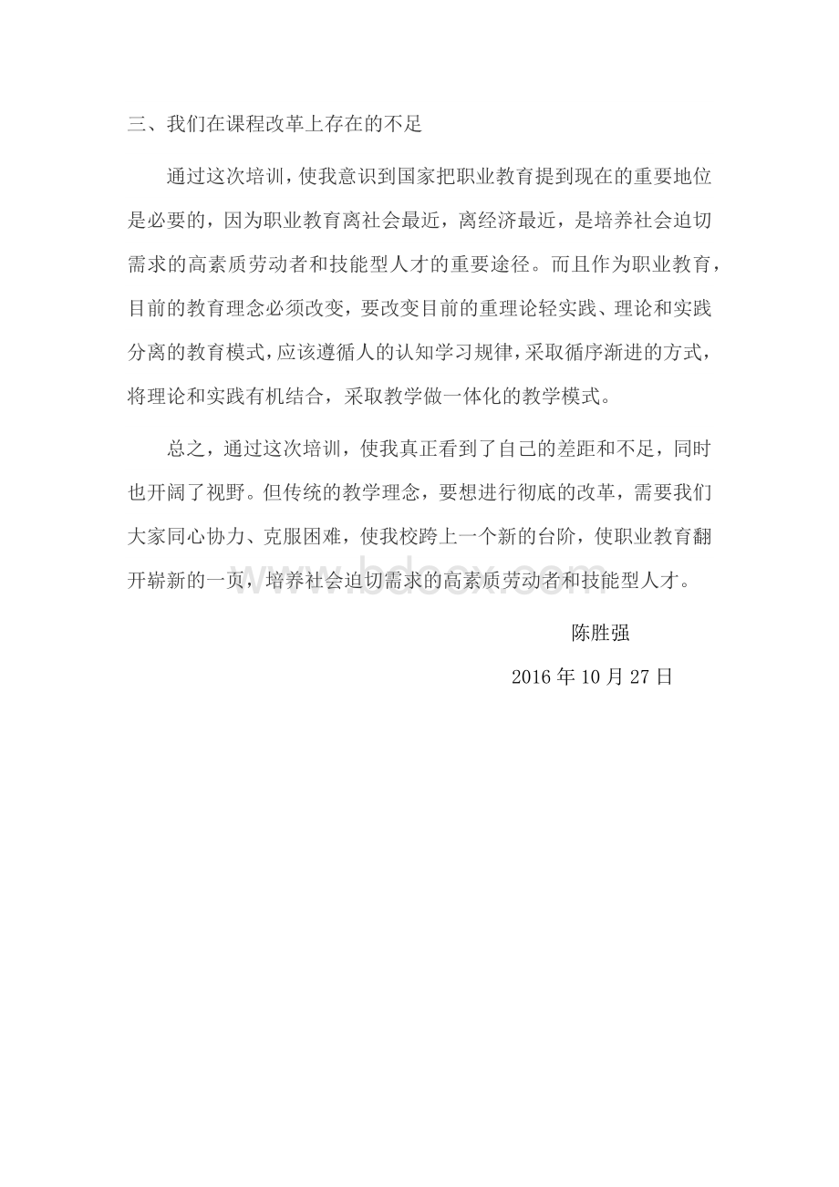 一体化培训心得Word格式文档下载.docx_第2页