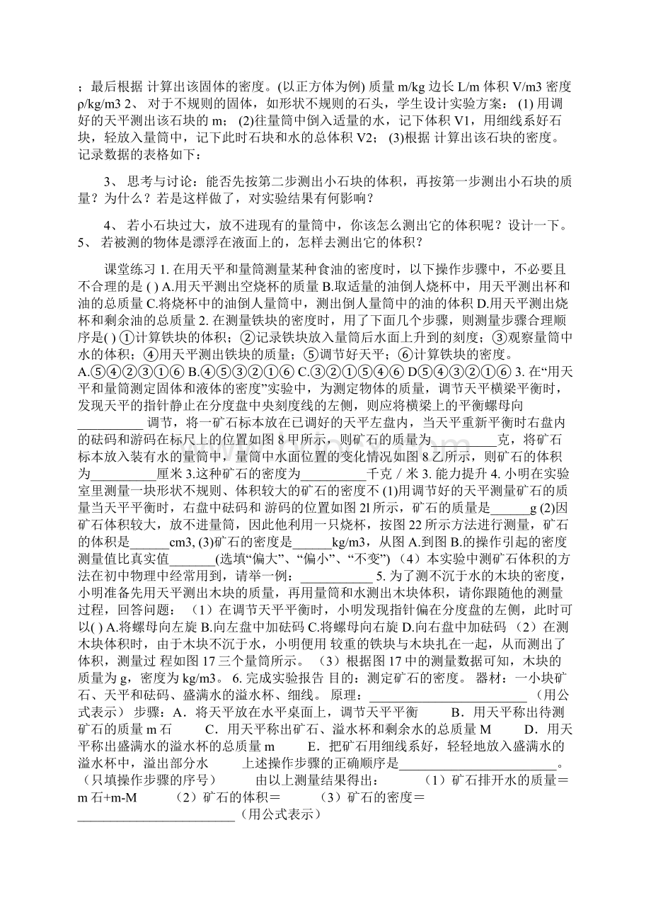 八年级上册物理全册导学案新版人教版Word文档格式.docx_第2页