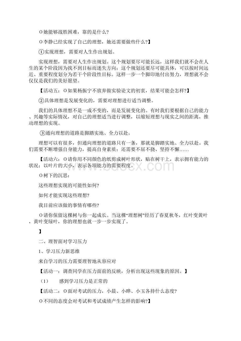 九年级思想品德10文档格式.docx_第2页