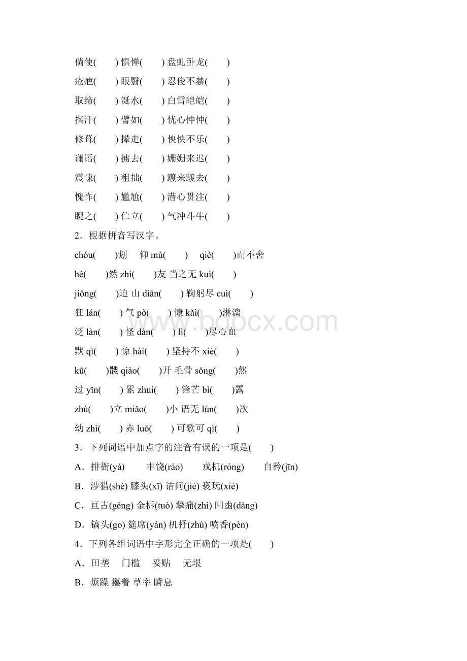 七年级语文下册专题训练打包8套新人教版Word格式.docx_第2页