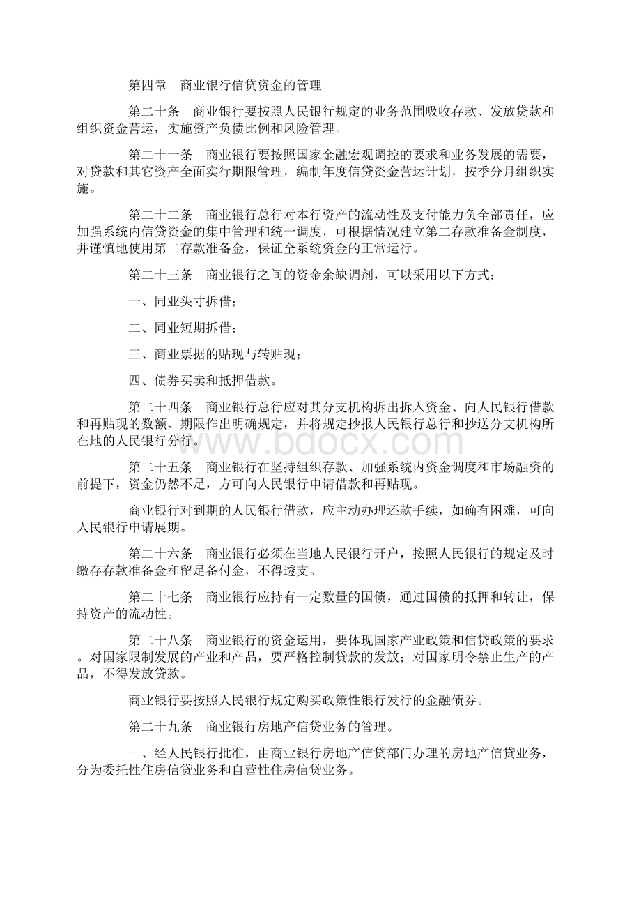 中国人民银行信贷资金管理暂行办法.docx_第3页