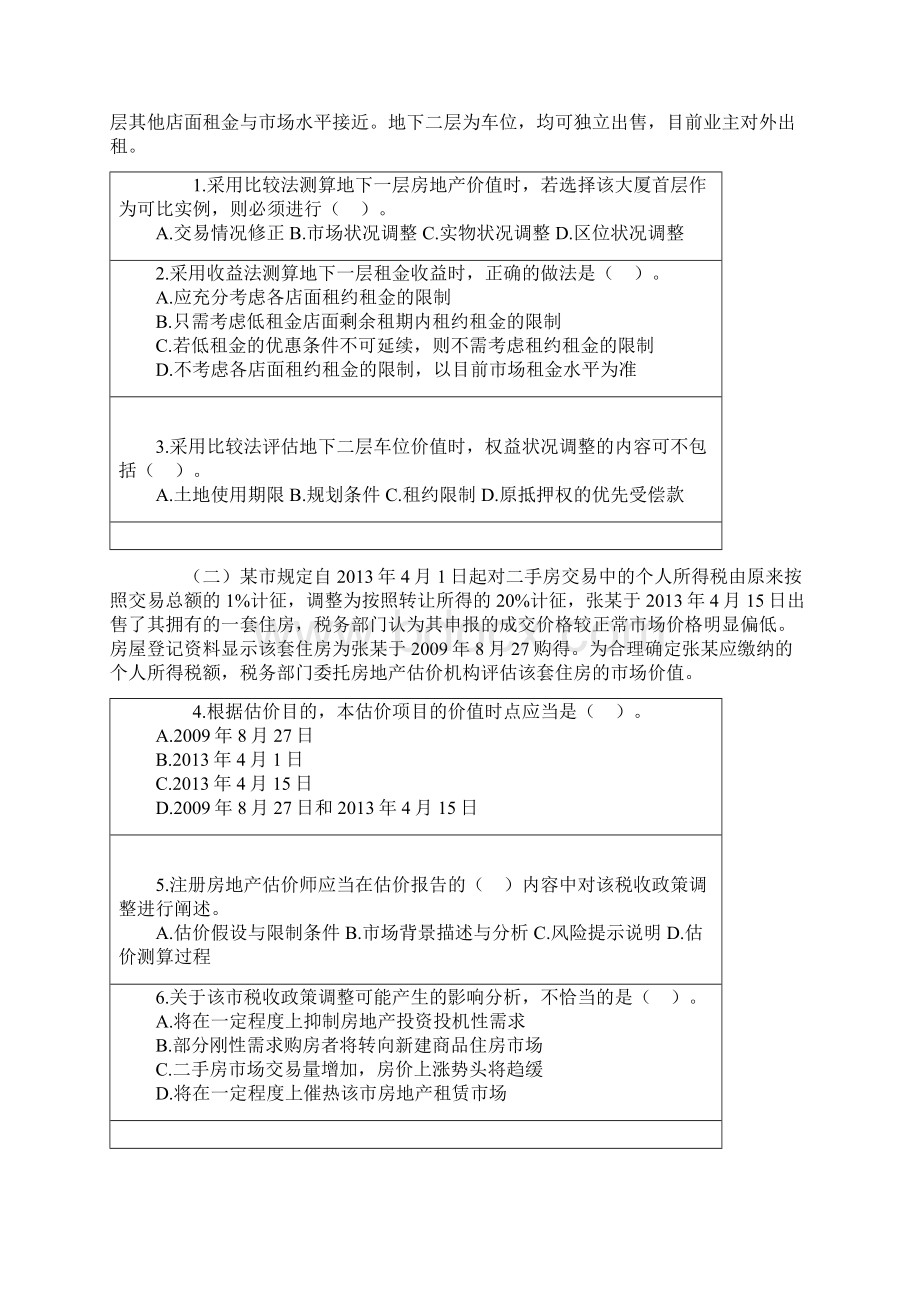 房地产估价师案例与分析考试真题含真题答案分析.docx_第2页