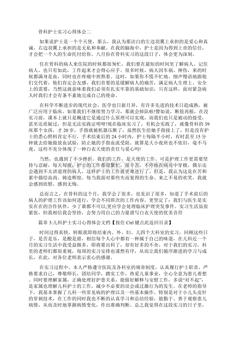 护士实习心得体会范文8篇Word格式.docx_第3页