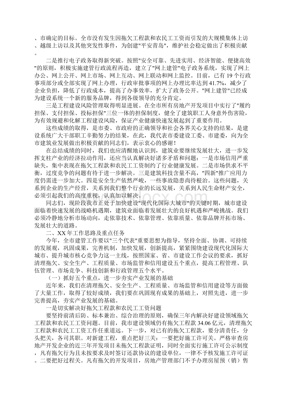 在全市建管工作会议上的讲话Word格式.docx_第3页