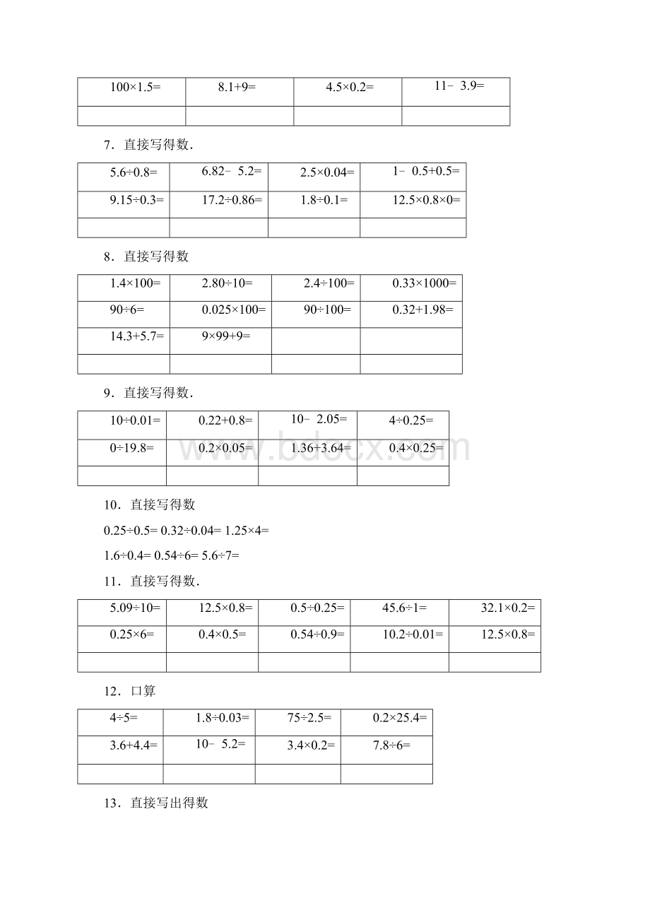 小数500道除法计算题含答案Word格式.docx_第2页