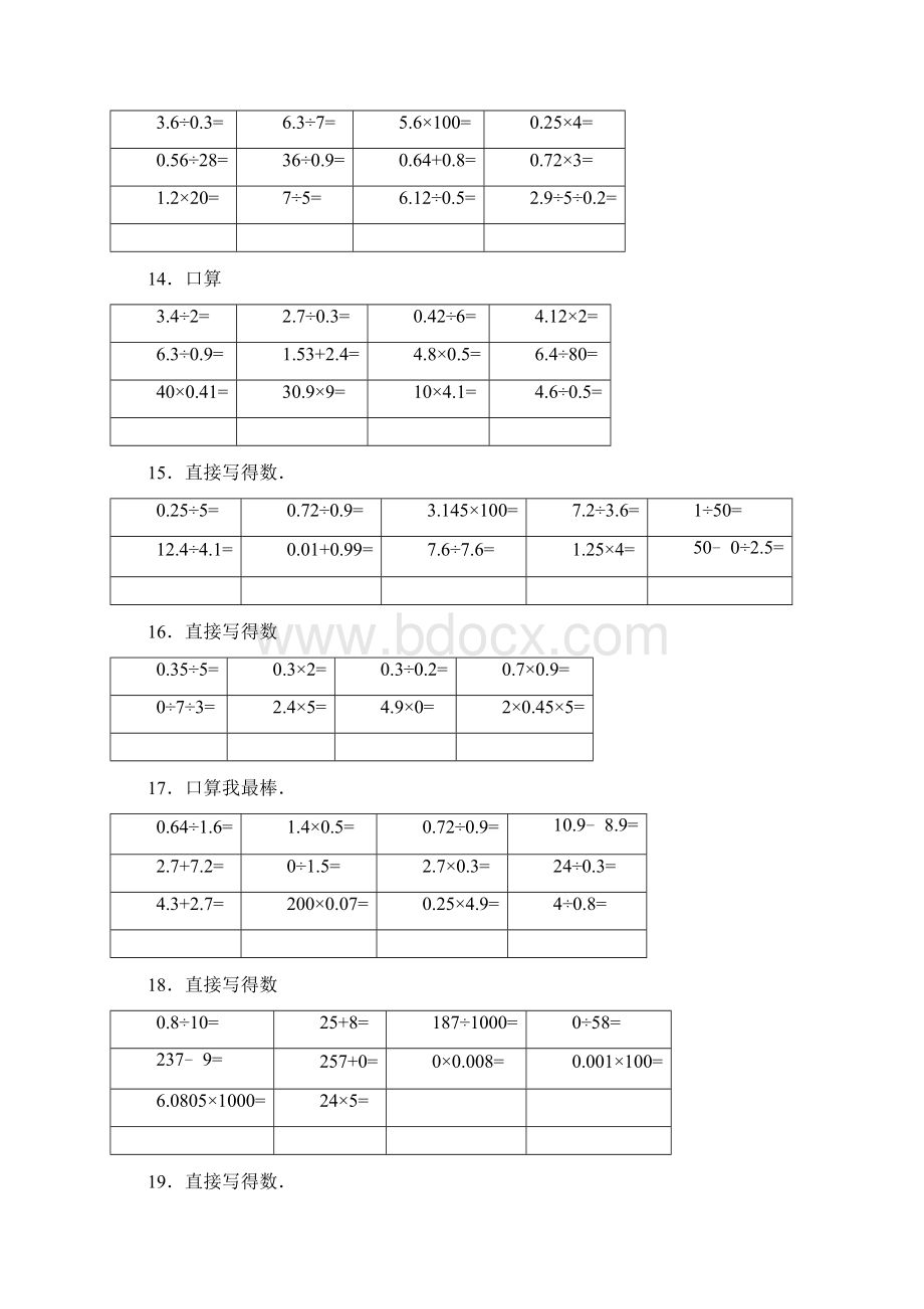 小数500道除法计算题含答案Word格式.docx_第3页