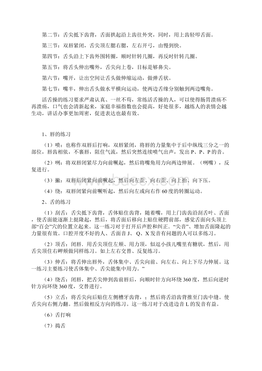 普通话练习方法精编Word下载.docx_第2页